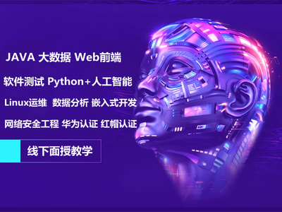 河源全棧應用開發(fā)培訓 構(gòu)建綜合技術(shù)能力，賦能未來職業(yè)發(fā)展